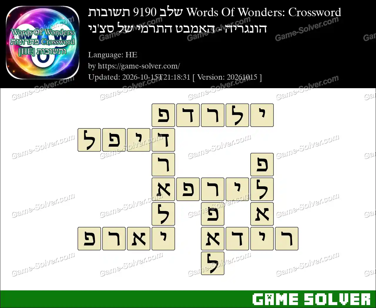 Words Of Wonders: Crossword שלב 9190 תשובות – הונגריה – האמבט התרמי של סצ’ני